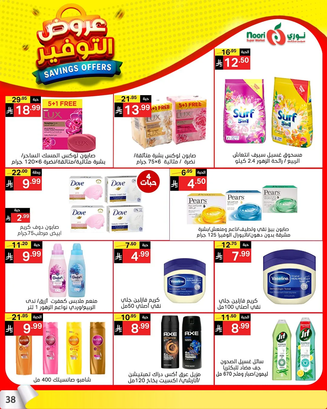 Savings Offers from Noori Super Market until 21st April - Noori Super Market KSA Offers & Promotions — page 36