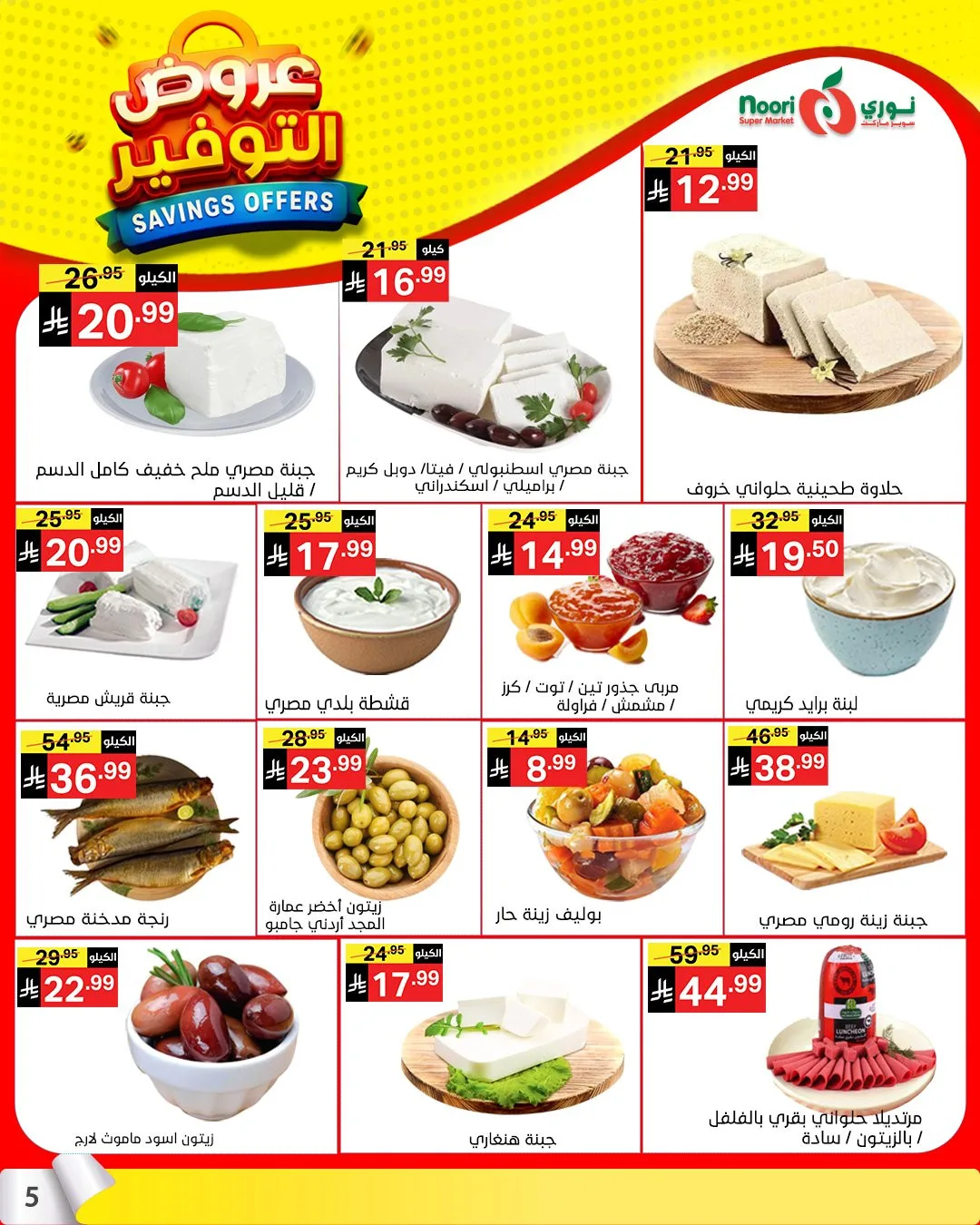 Savings Offers from Noori Super Market until 21st April - Noori Super Market KSA Offers & Promotions — page 4