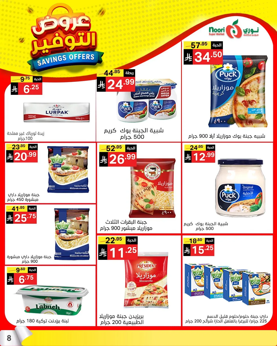 Savings Offers from Noori Super Market until 21st April - Noori Super Market KSA Offers & Promotions — page 6