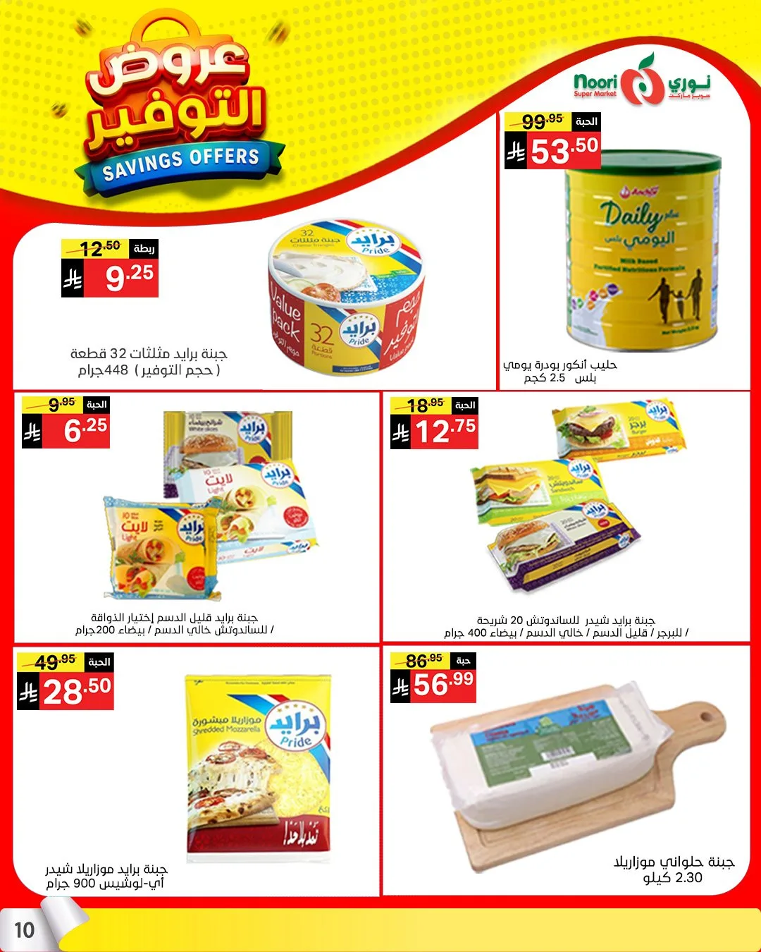 Savings Offers from Noori Super Market until 21st April - Noori Super Market KSA Offers & Promotions — page 8