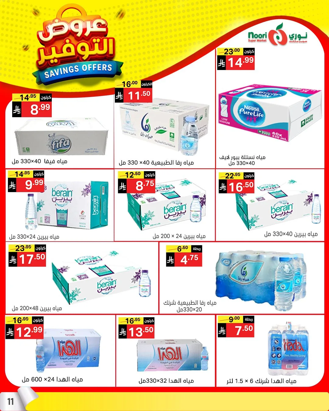 Savings Offers from Noori Super Market until 21st April - Noori Super Market KSA Offers & Promotions — page 9