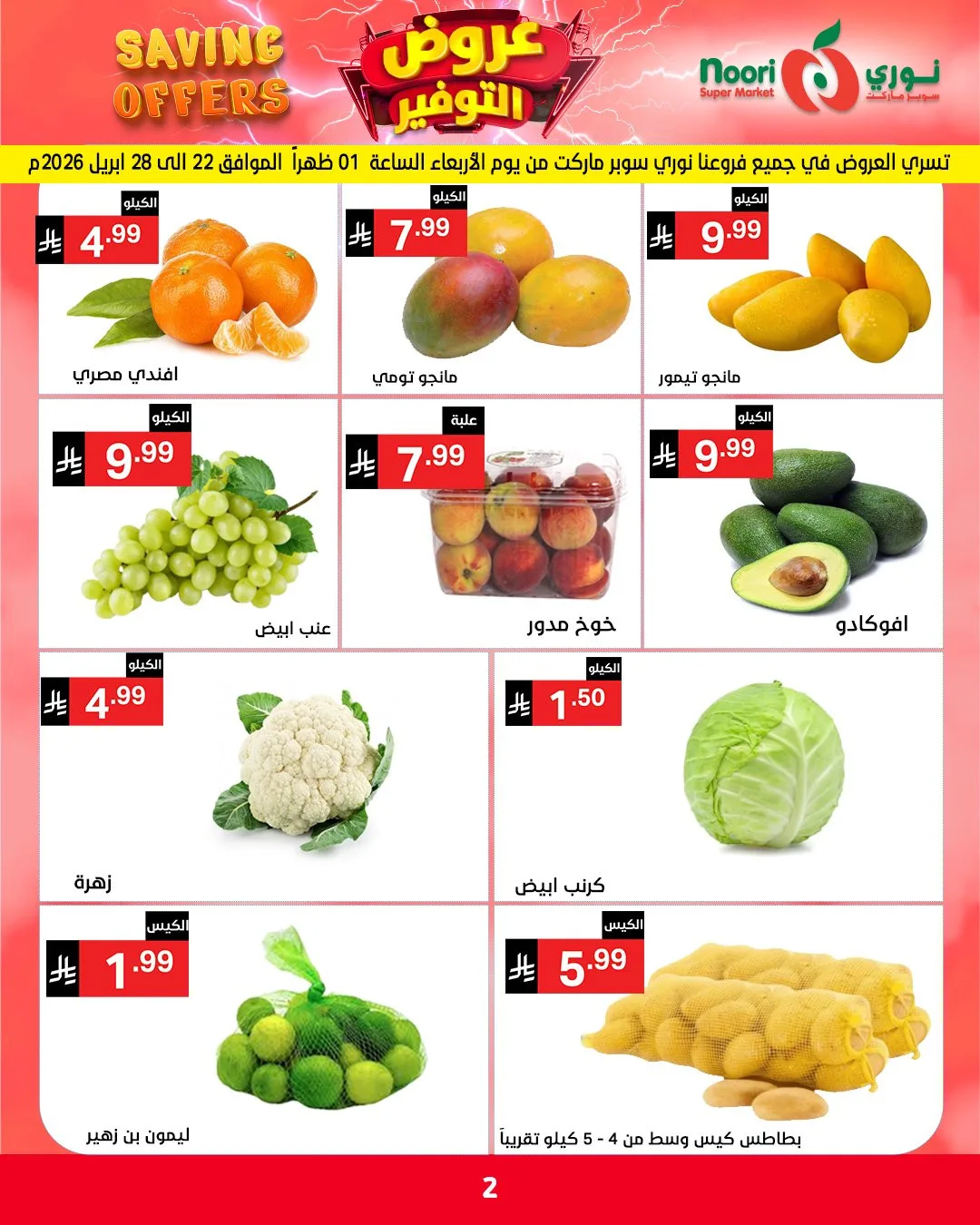 Savings Offers from Noori Super Market until 2nd May - Noori Super Market KSA Offers & Promotions — page 1