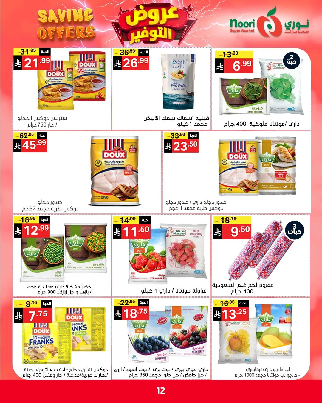 Savings Offers from Noori Super Market until 2nd May - Noori Super Market KSA Offers & Promotions — page 11