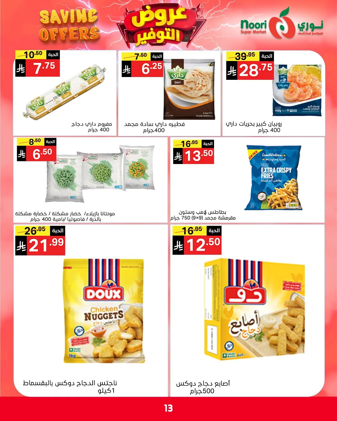 Savings Offers from Noori Super Market until 2nd May - Noori Super Market KSA Offers & Promotions — page 12