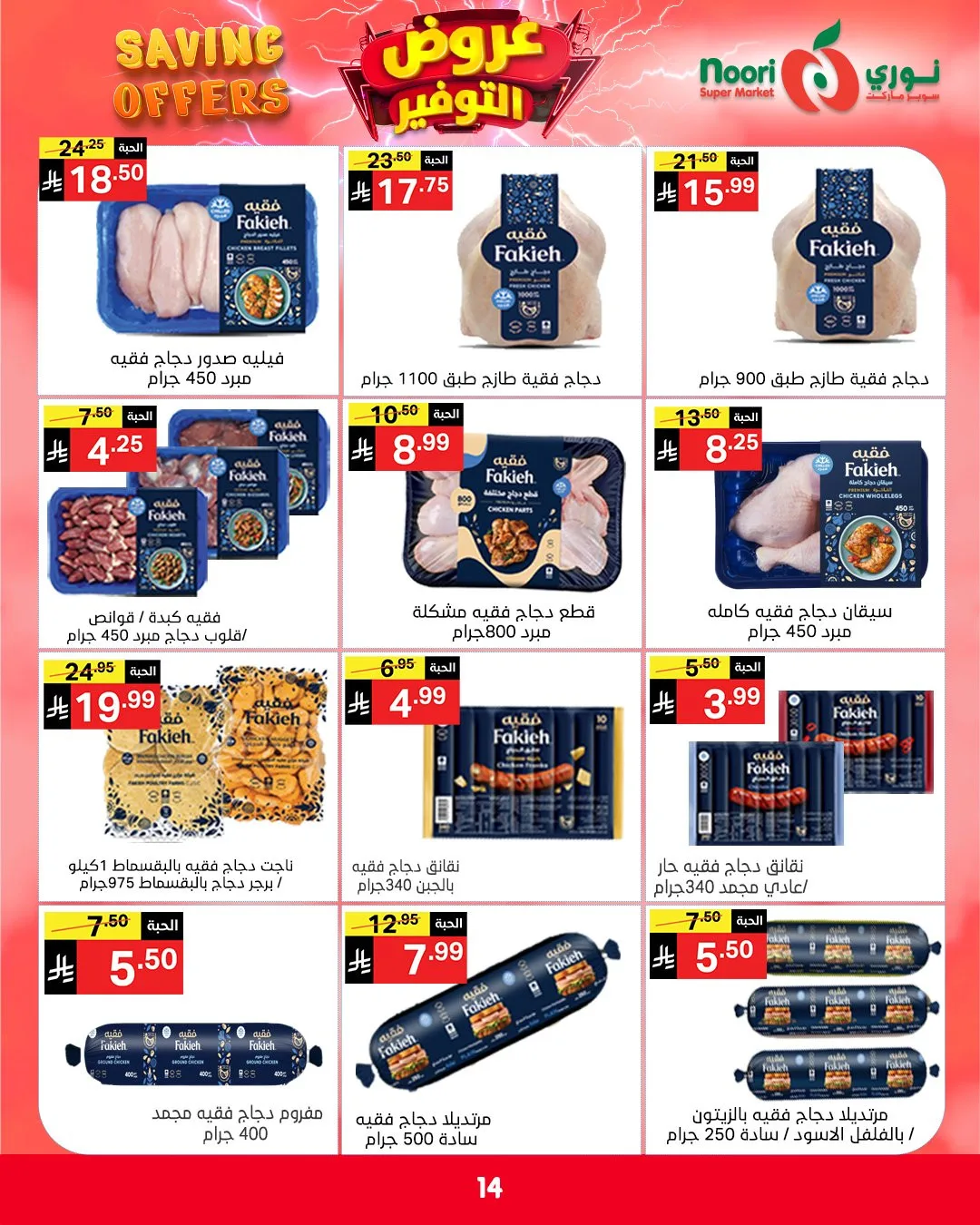 Savings Offers from Noori Super Market until 2nd May - Noori Super Market KSA Offers & Promotions — page 13