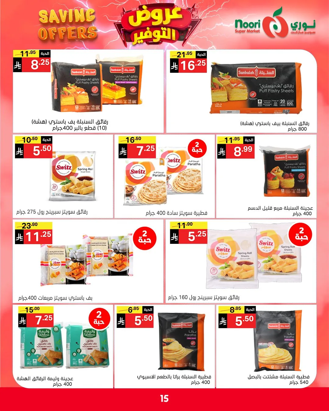 Savings Offers from Noori Super Market until 2nd May - Noori Super Market KSA Offers & Promotions — page 14