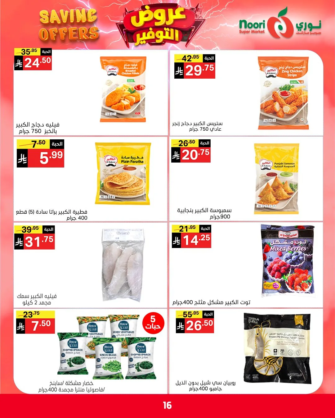 Savings Offers from Noori Super Market until 2nd May - Noori Super Market KSA Offers & Promotions — page 15