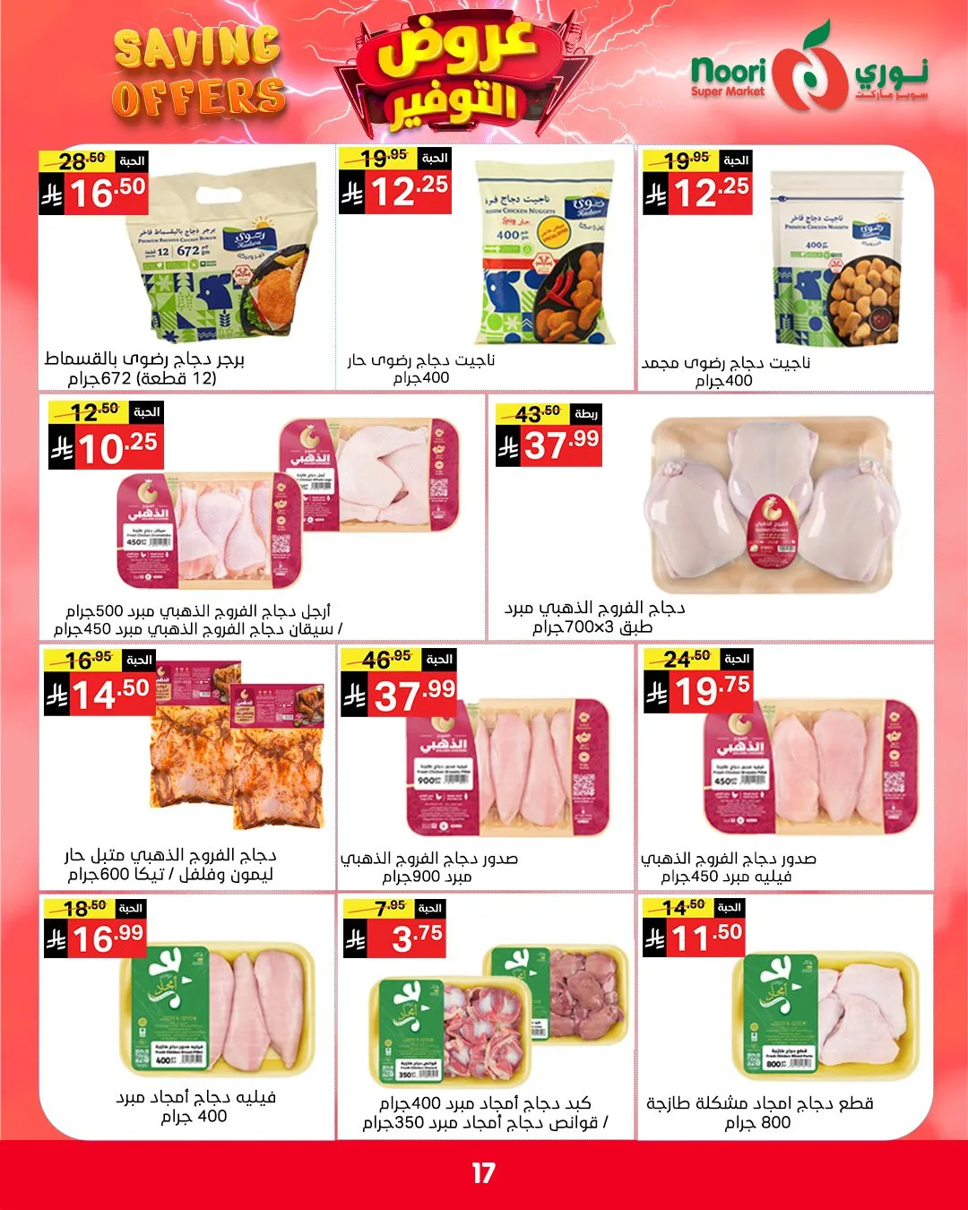 Savings Offers from Noori Super Market until 2nd May - Noori Super Market KSA Offers & Promotions — page 16