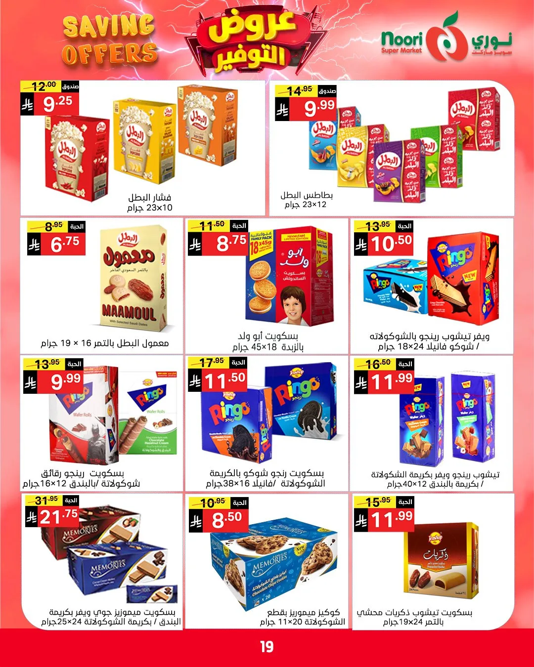 Savings Offers from Noori Super Market until 2nd May - Noori Super Market KSA Offers & Promotions — page 18