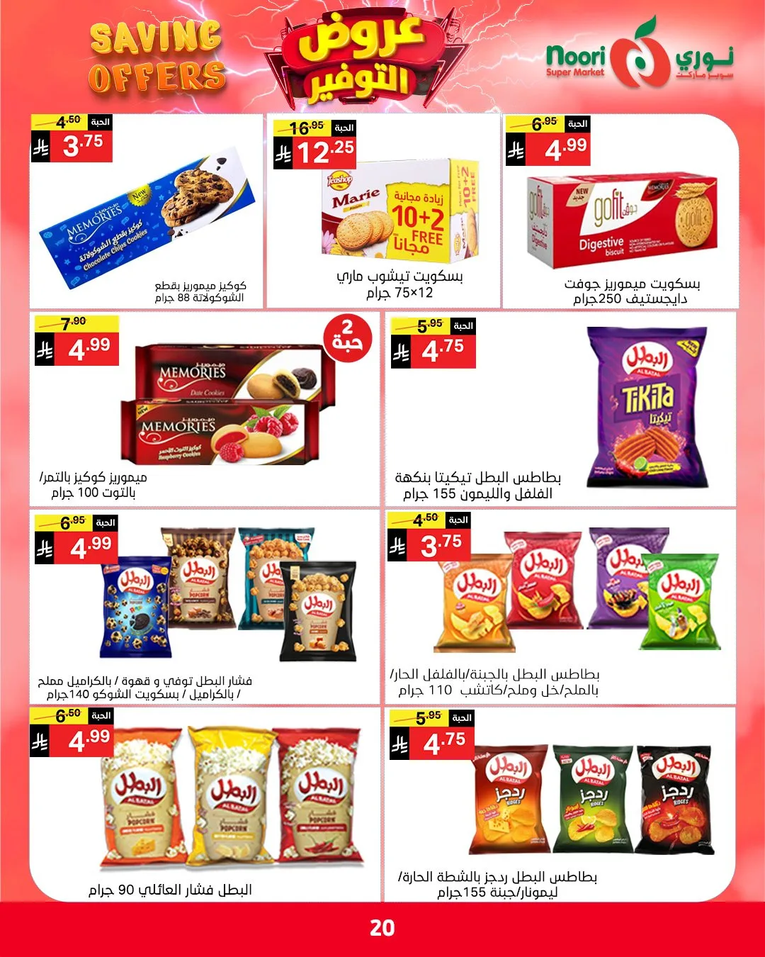 Savings Offers from Noori Super Market until 2nd May - Noori Super Market KSA Offers & Promotions — page 19