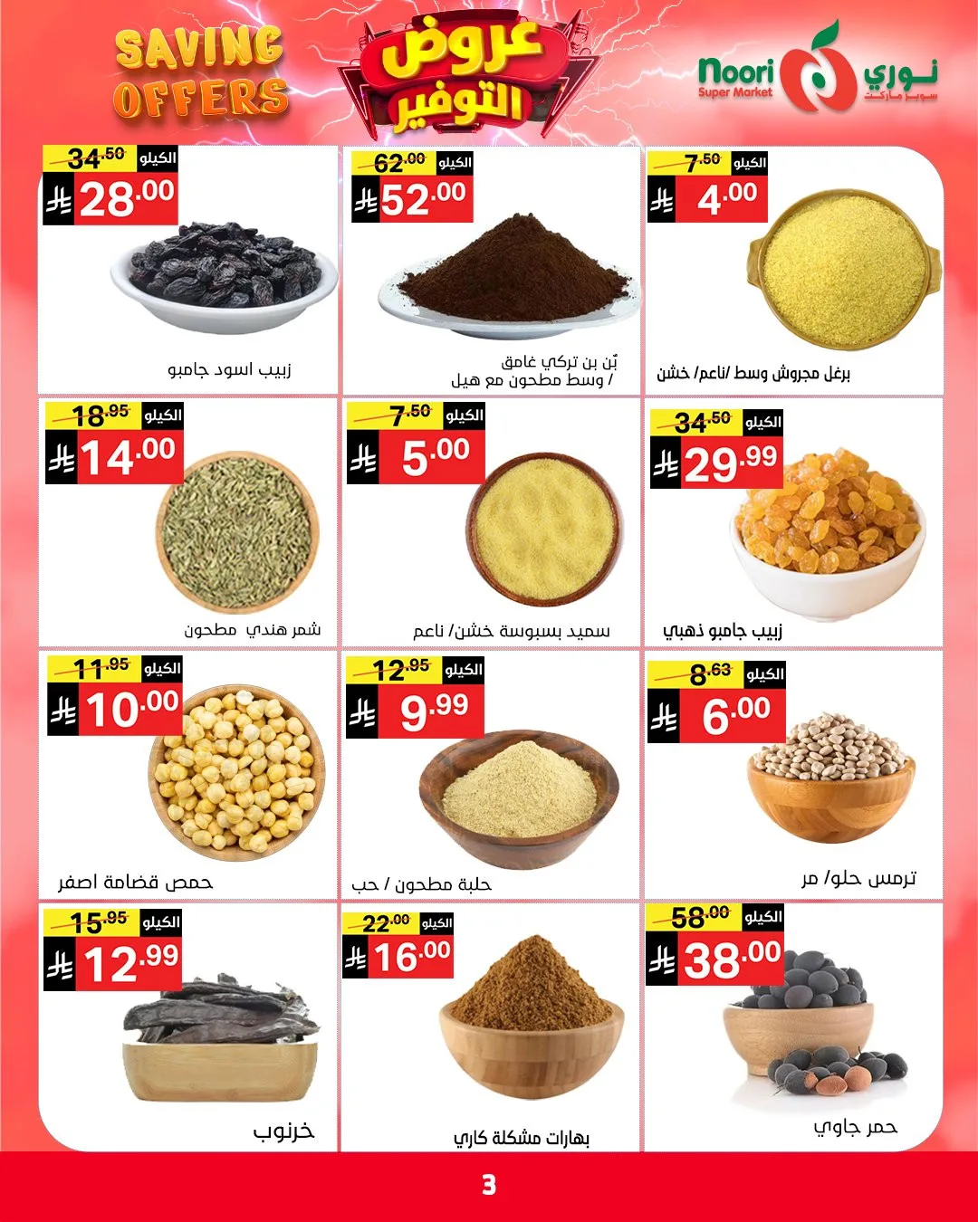 Savings Offers from Noori Super Market until 2nd May - Noori Super Market KSA Offers & Promotions — page 2