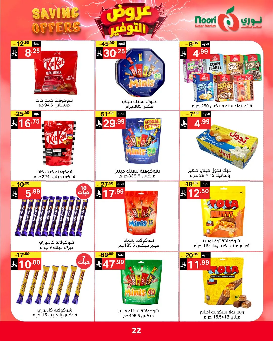 Savings Offers from Noori Super Market until 2nd May - Noori Super Market KSA Offers & Promotions — page 21