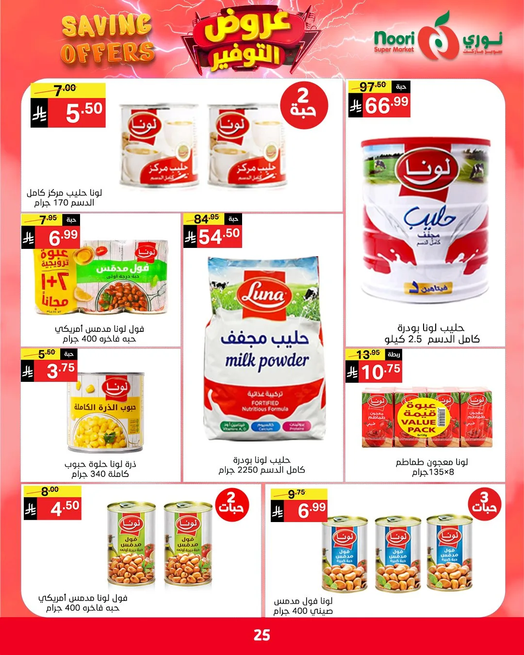 Savings Offers from Noori Super Market until 2nd May - Noori Super Market KSA Offers & Promotions — page 24
