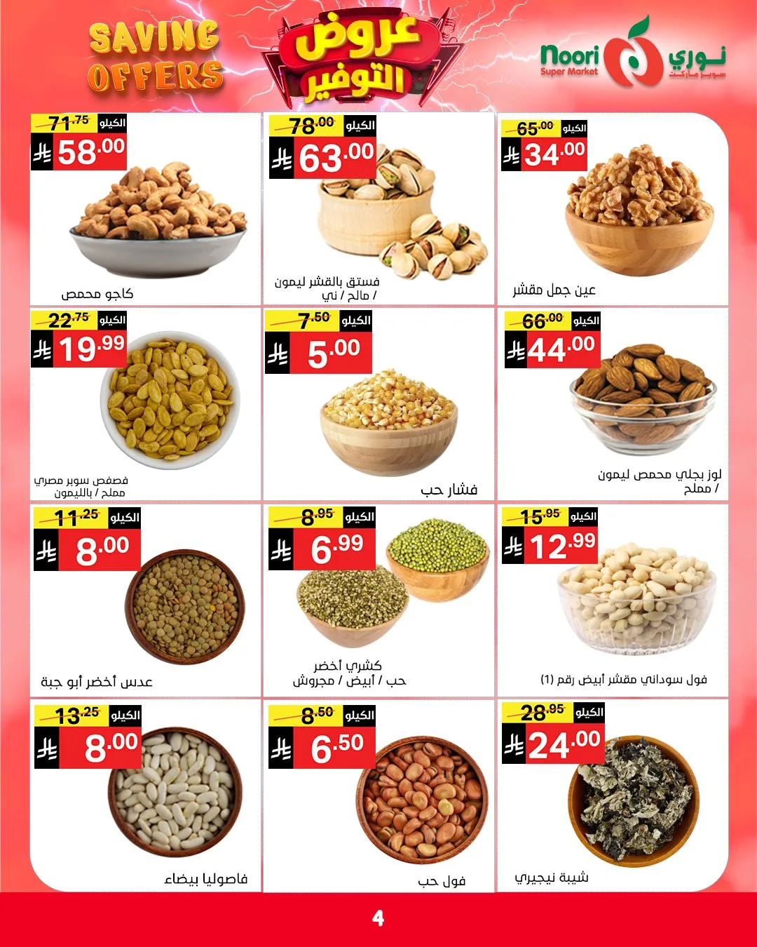 Savings Offers from Noori Super Market until 2nd May - Noori Super Market KSA Offers & Promotions — page 3