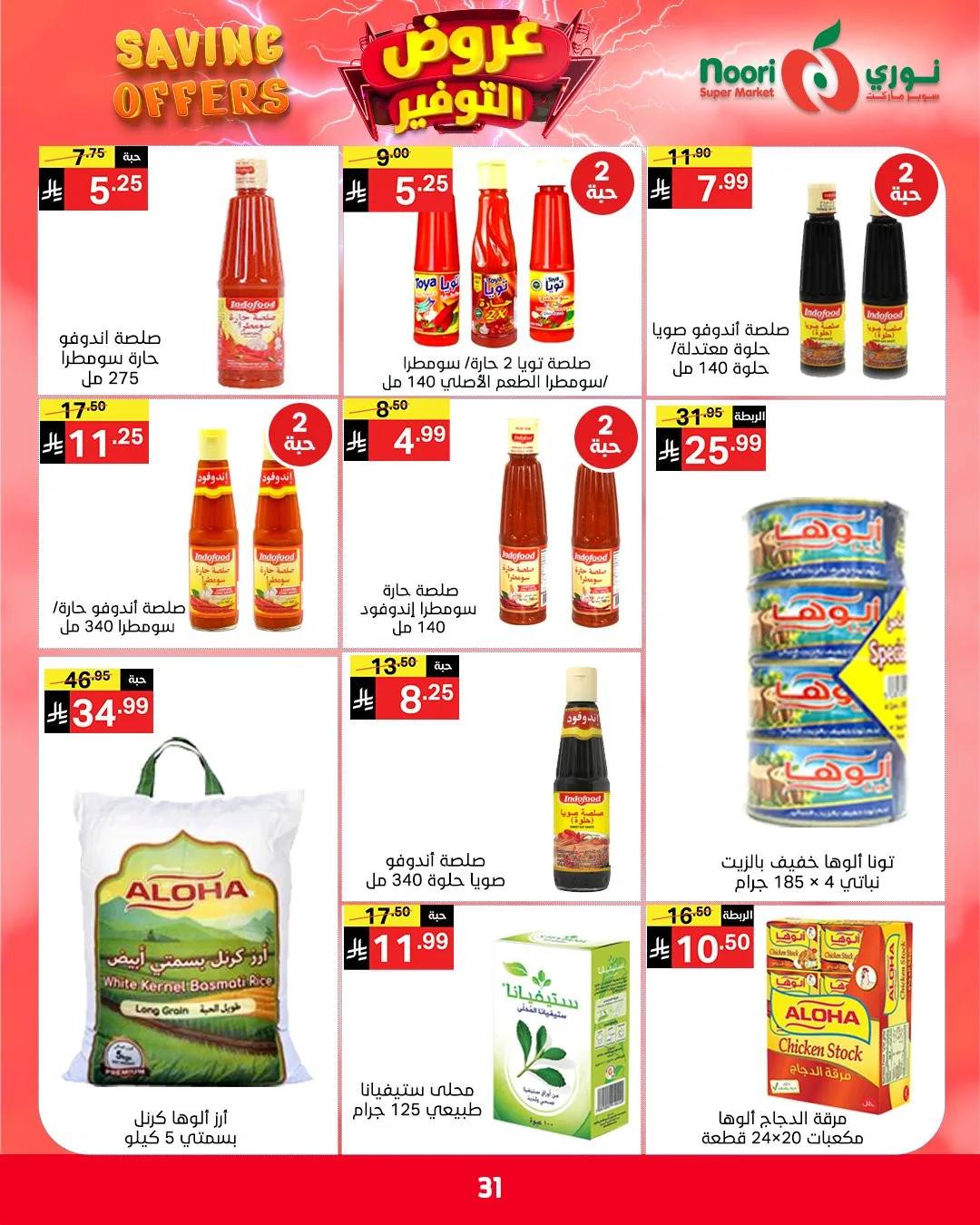 Savings Offers from Noori Super Market until 2nd May - Noori Super Market KSA Offers & Promotions — page 30