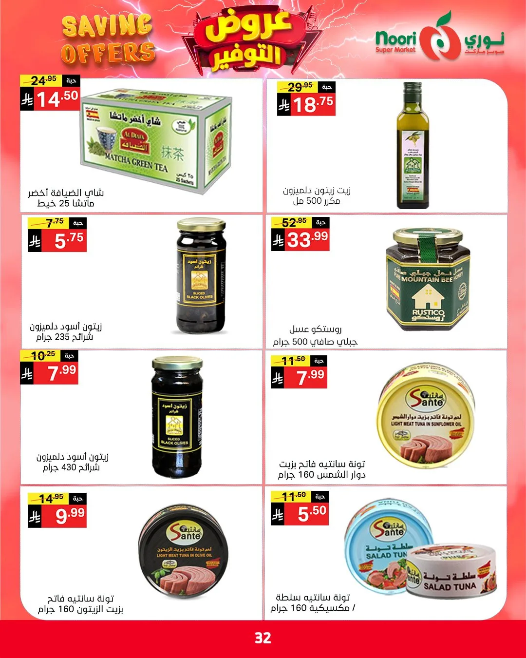 Savings Offers from Noori Super Market until 2nd May - Noori Super Market KSA Offers & Promotions — page 31