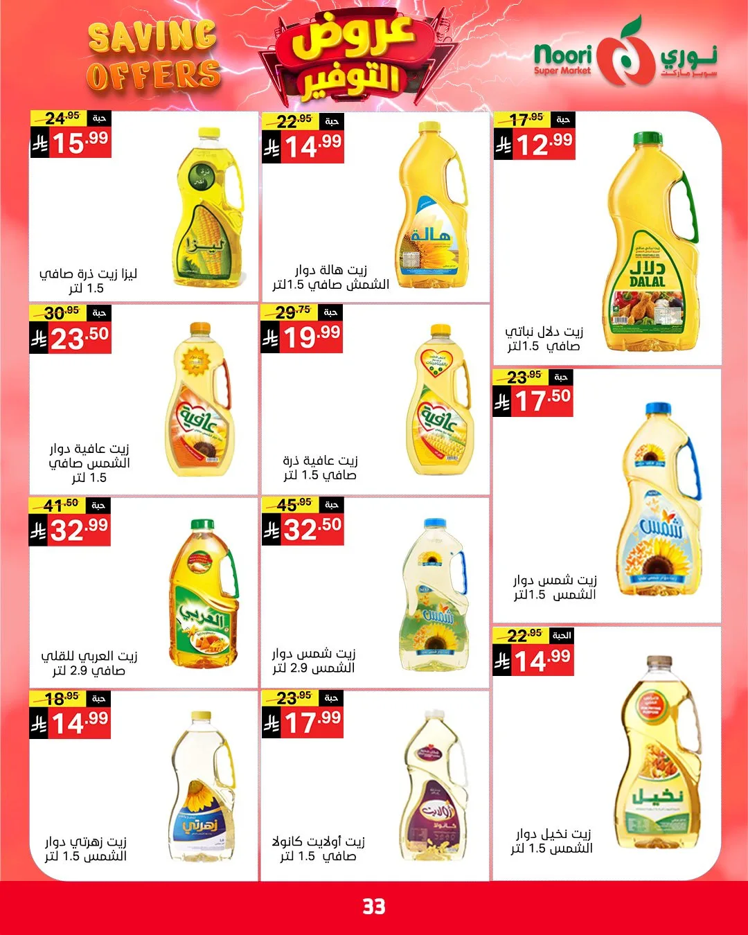 Savings Offers from Noori Super Market until 2nd May - Noori Super Market KSA Offers & Promotions — page 32