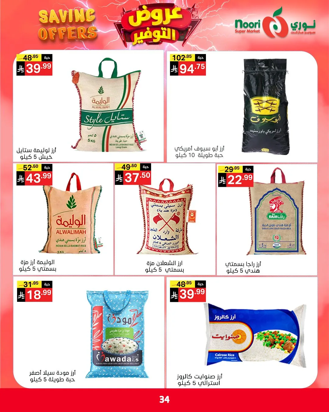 Savings Offers from Noori Super Market until 2nd May - Noori Super Market KSA Offers & Promotions — page 33