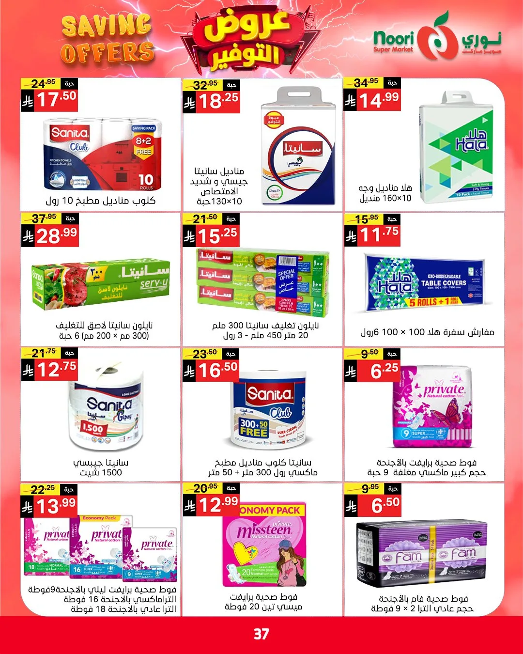 Savings Offers from Noori Super Market until 2nd May - Noori Super Market KSA Offers & Promotions — page 36