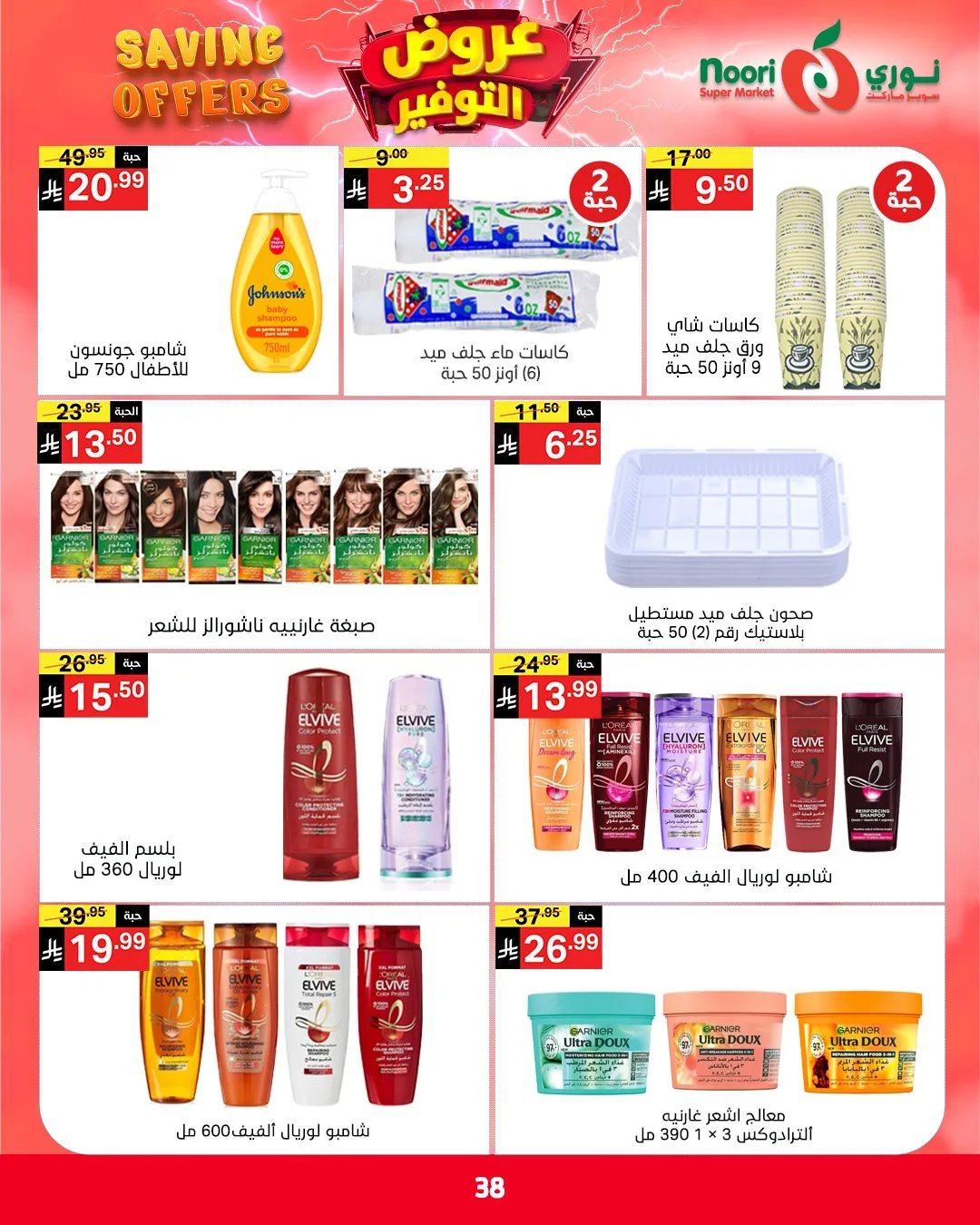 Savings Offers from Noori Super Market until 2nd May - Noori Super Market KSA Offers & Promotions — page 37