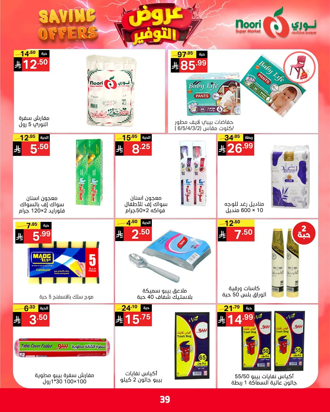 Savings Offers from Noori Super Market until 2nd May - Noori Super Market KSA Offers & Promotions — page 38