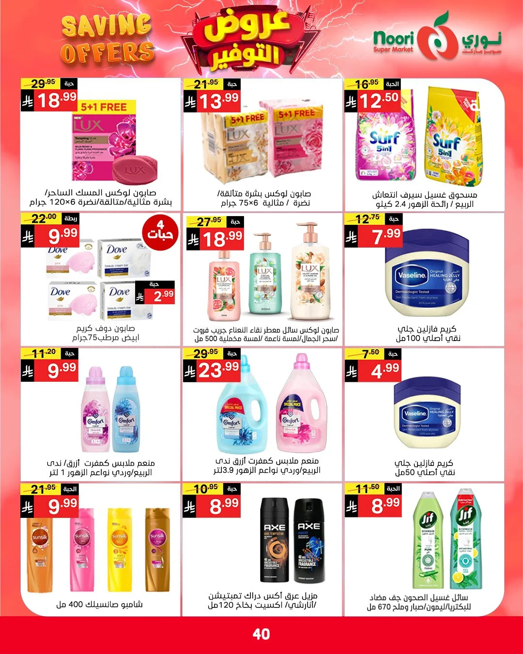 Savings Offers from Noori Super Market until 2nd May - Noori Super Market KSA Offers & Promotions — page 39