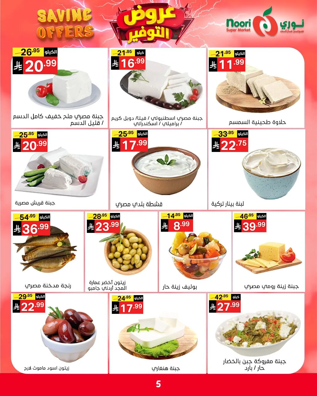Savings Offers from Noori Super Market until 2nd May - Noori Super Market KSA Offers & Promotions — page 4