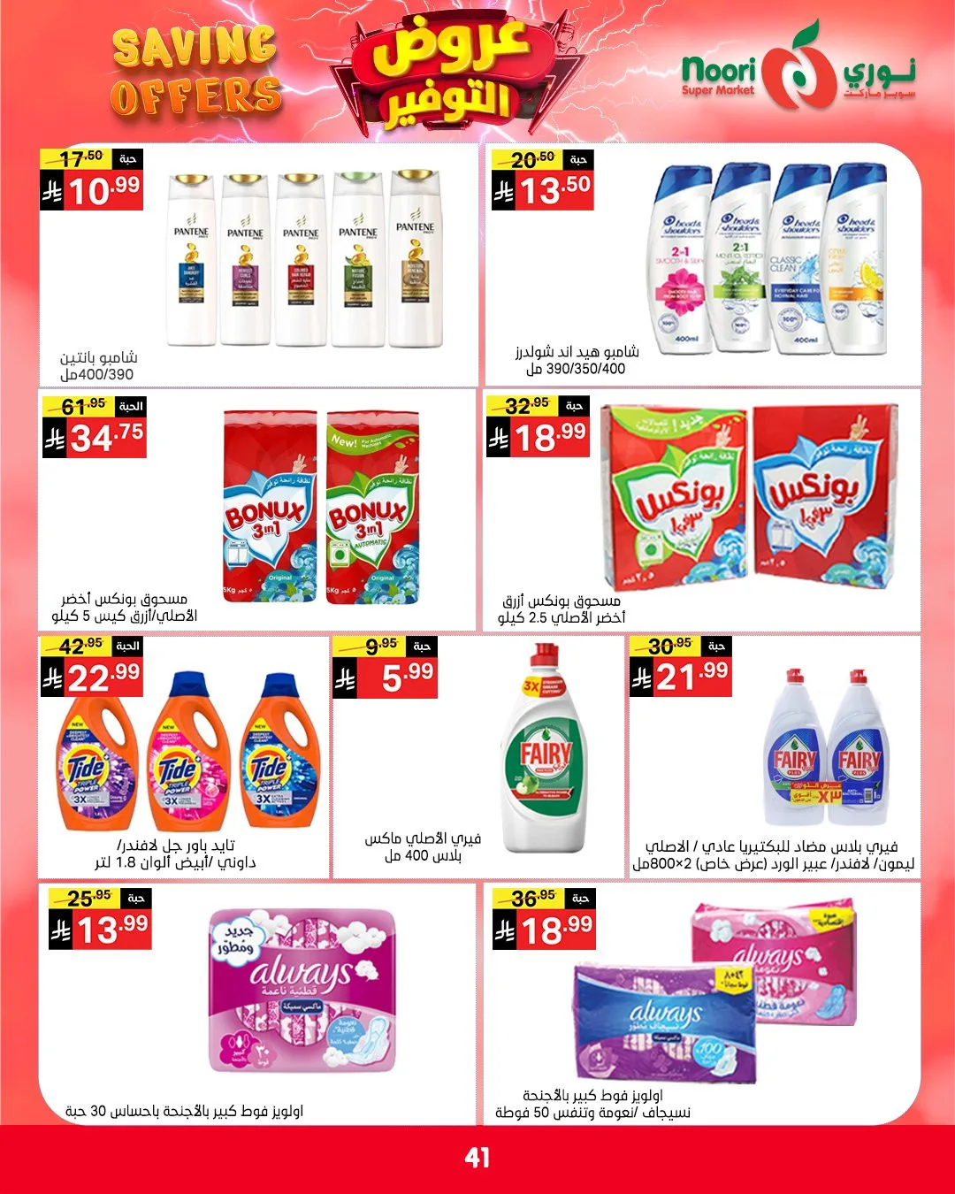 Savings Offers from Noori Super Market until 2nd May - Noori Super Market KSA Offers & Promotions — page 40
