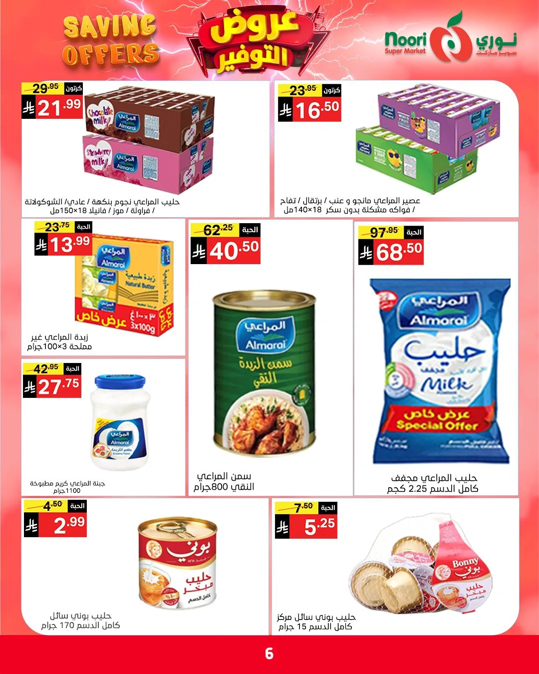 Savings Offers from Noori Super Market until 2nd May - Noori Super Market KSA Offers & Promotions — page 5