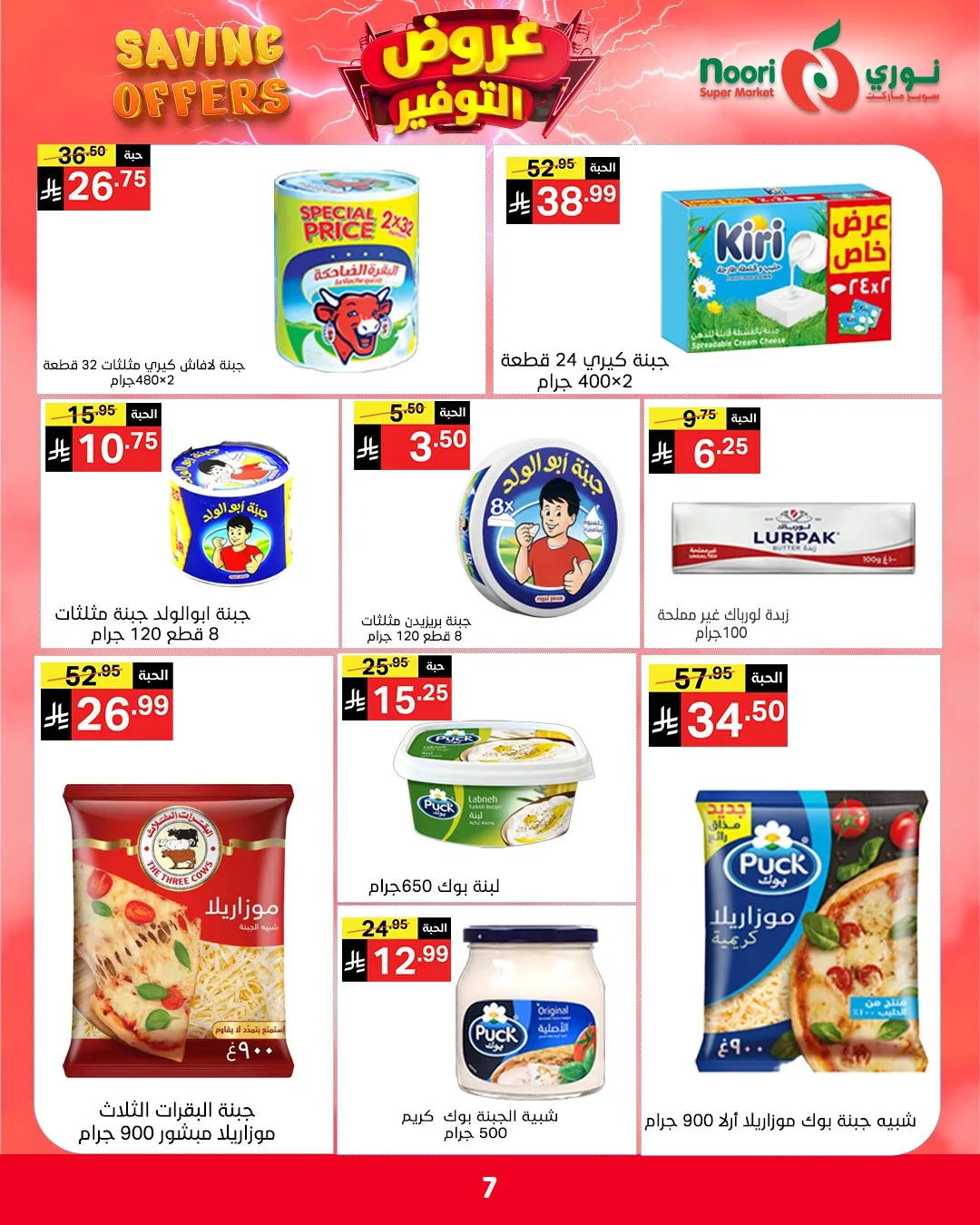 Savings Offers from Noori Super Market until 2nd May - Noori Super Market KSA Offers & Promotions — page 6