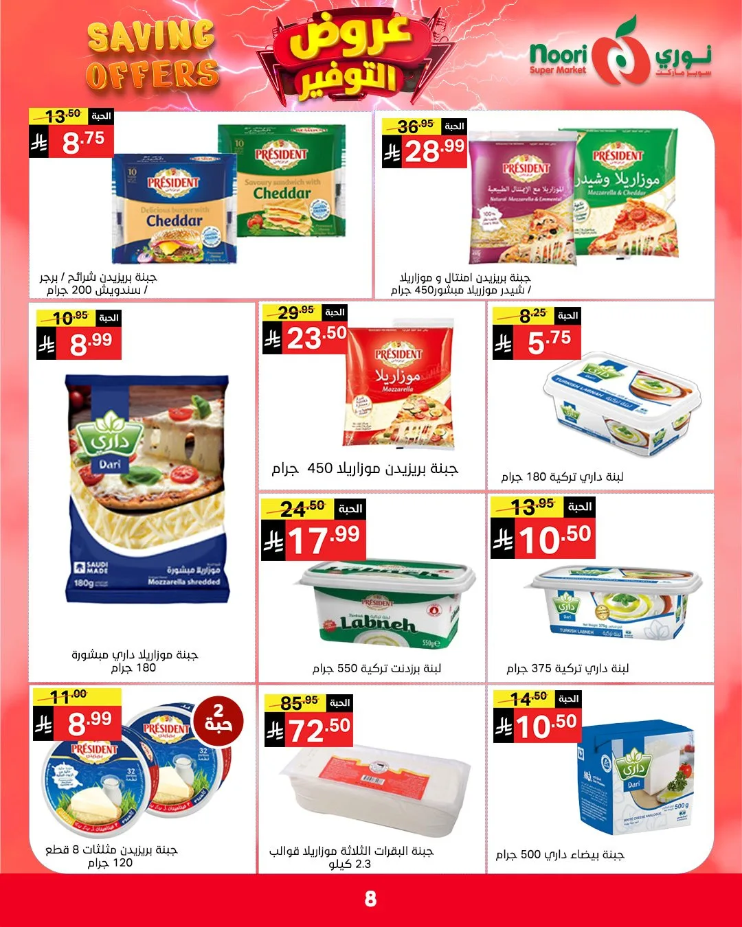 Savings Offers from Noori Super Market until 2nd May - Noori Super Market KSA Offers & Promotions — page 7