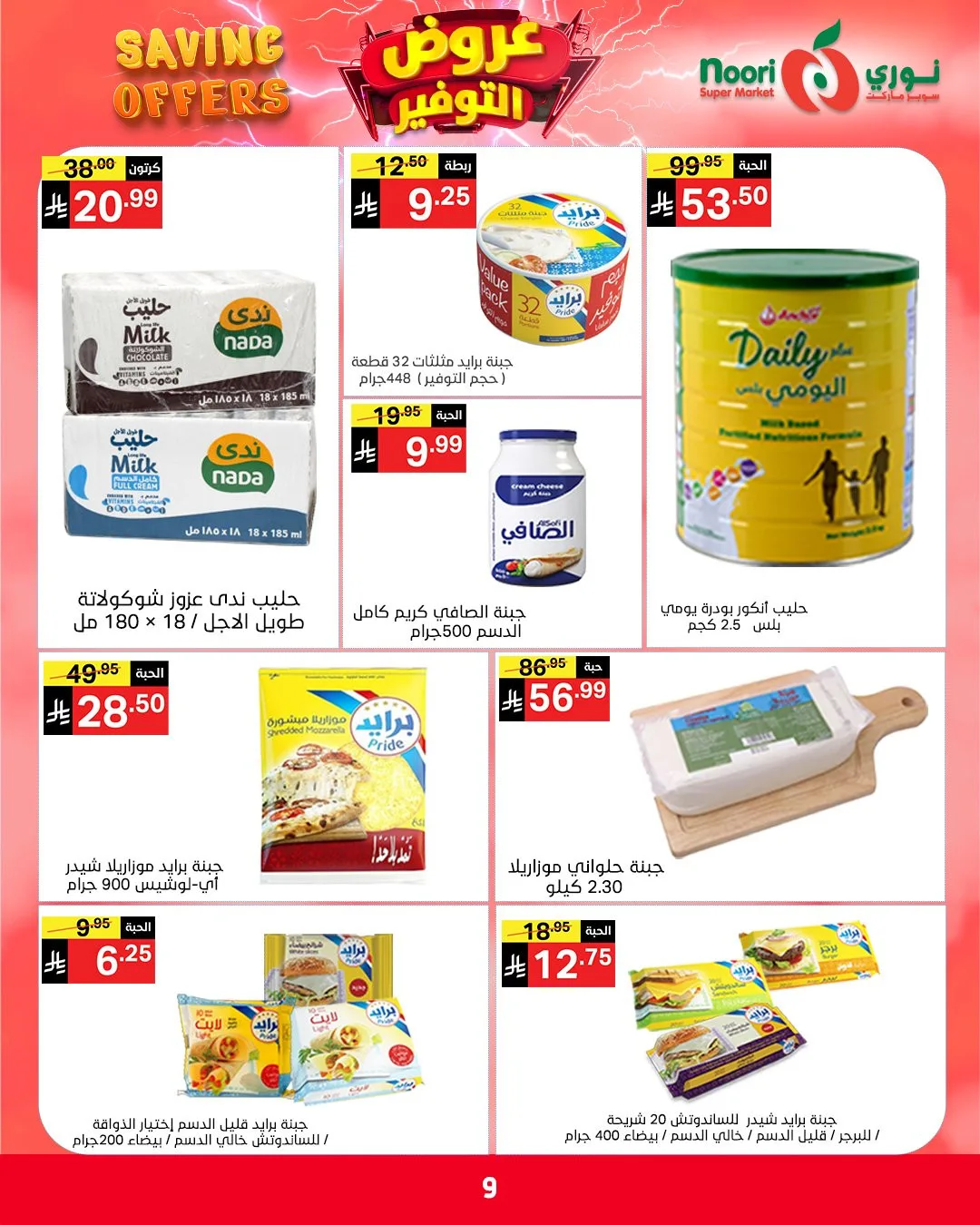 Savings Offers from Noori Super Market until 2nd May - Noori Super Market KSA Offers & Promotions — page 8
