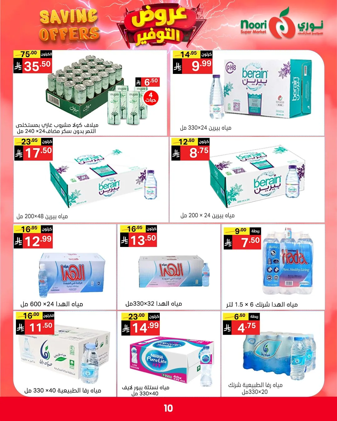 Savings Offers from Noori Super Market until 2nd May - Noori Super Market KSA Offers & Promotions — page 9