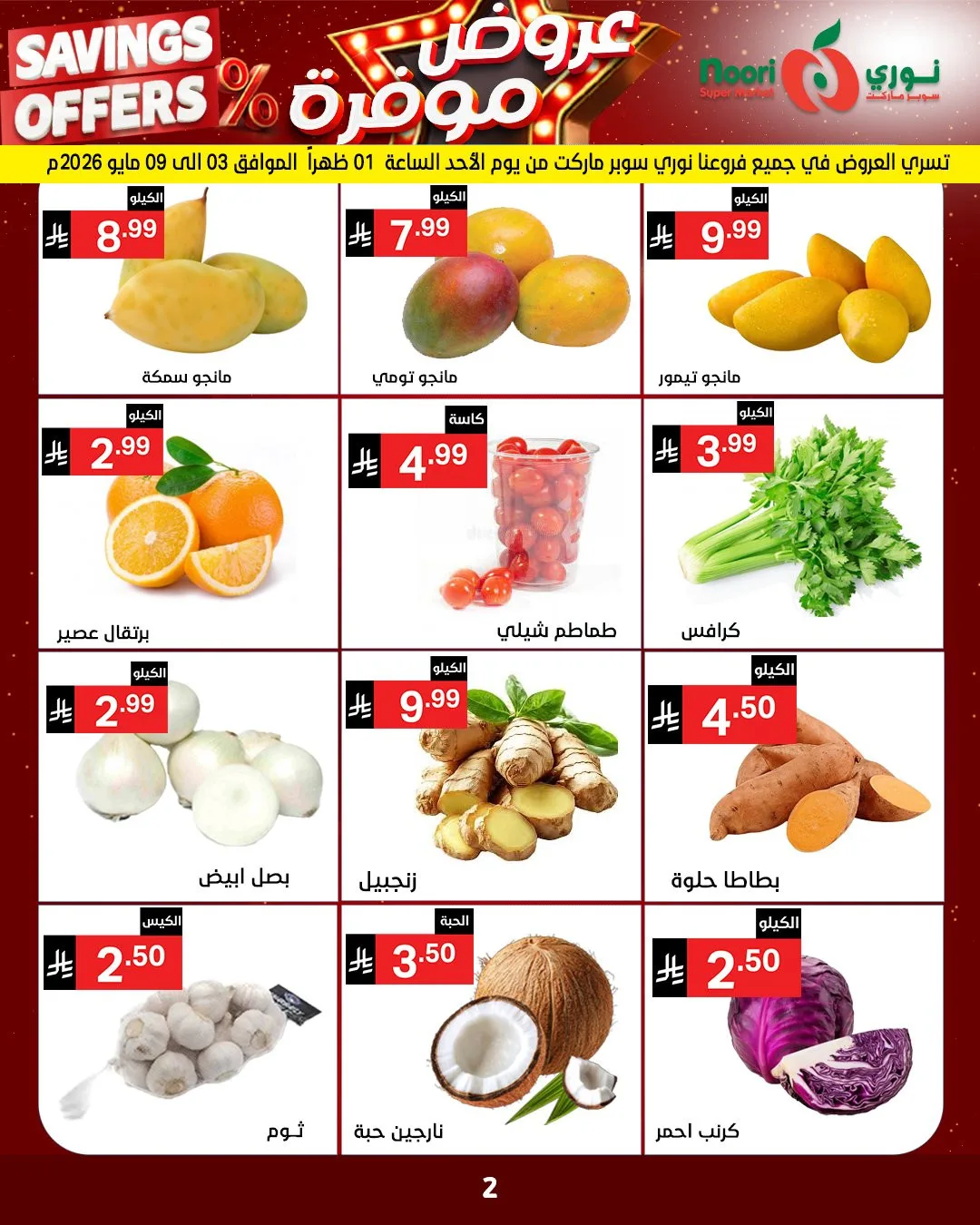 Savings Offers from Noori Super Market until 11th May - Noori Super Market KSA Offers & Promotions — page 1