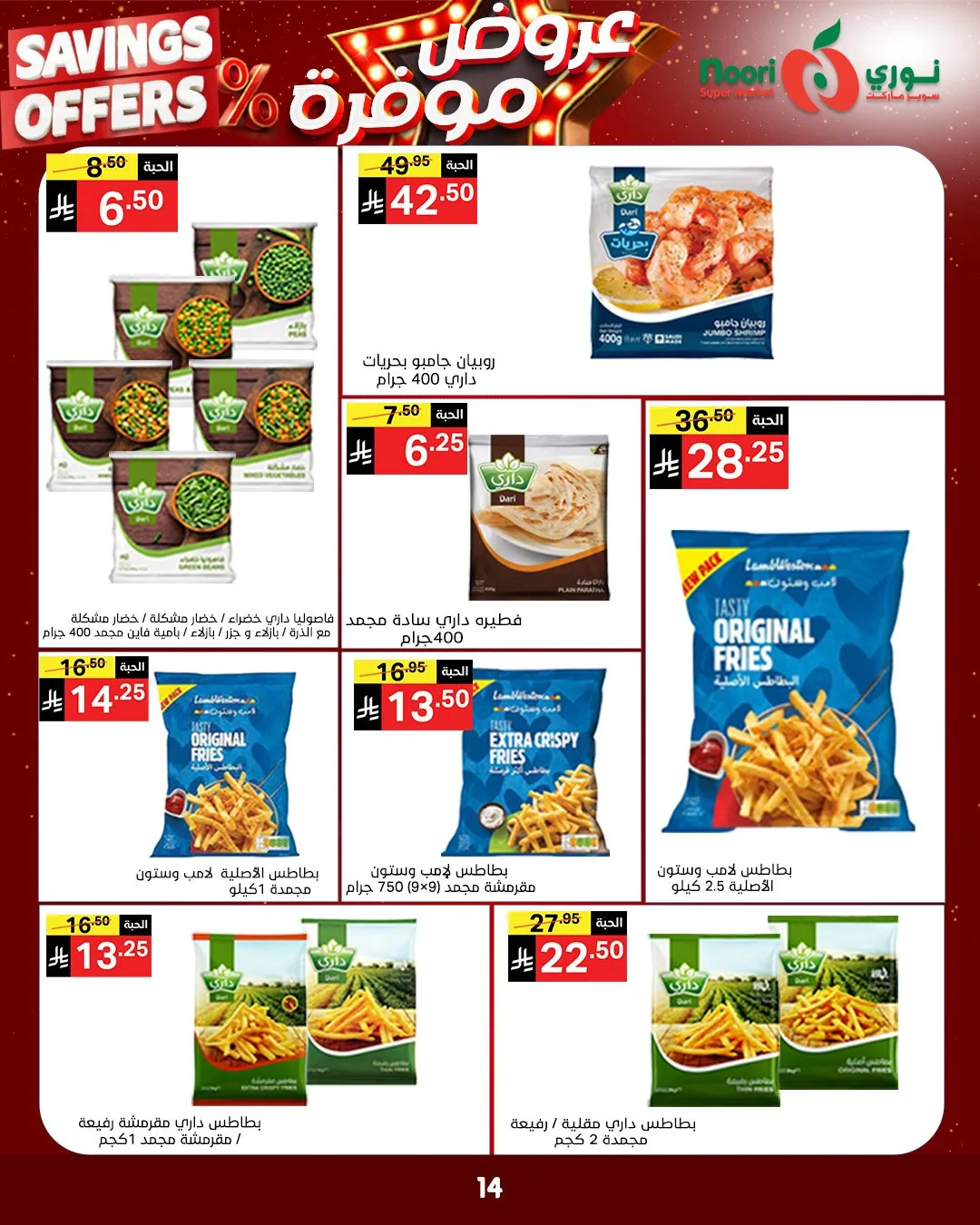 Savings Offers from Noori Super Market until 11th May - Noori Super Market KSA Offers & Promotions — page 11