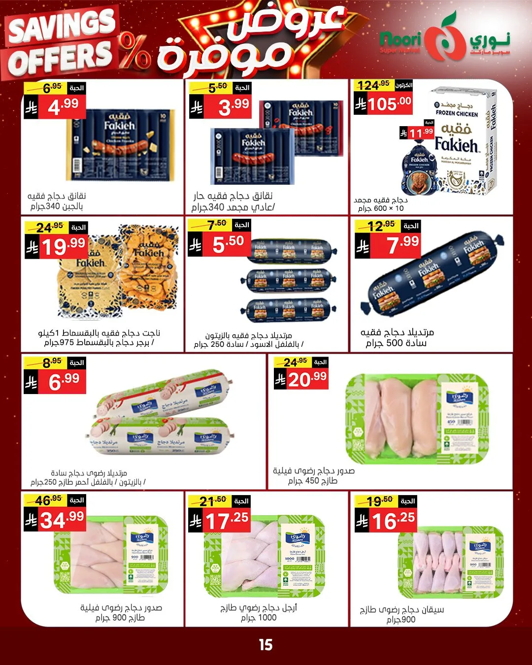Savings Offers from Noori Super Market until 11th May - Noori Super Market KSA Offers & Promotions — page 12