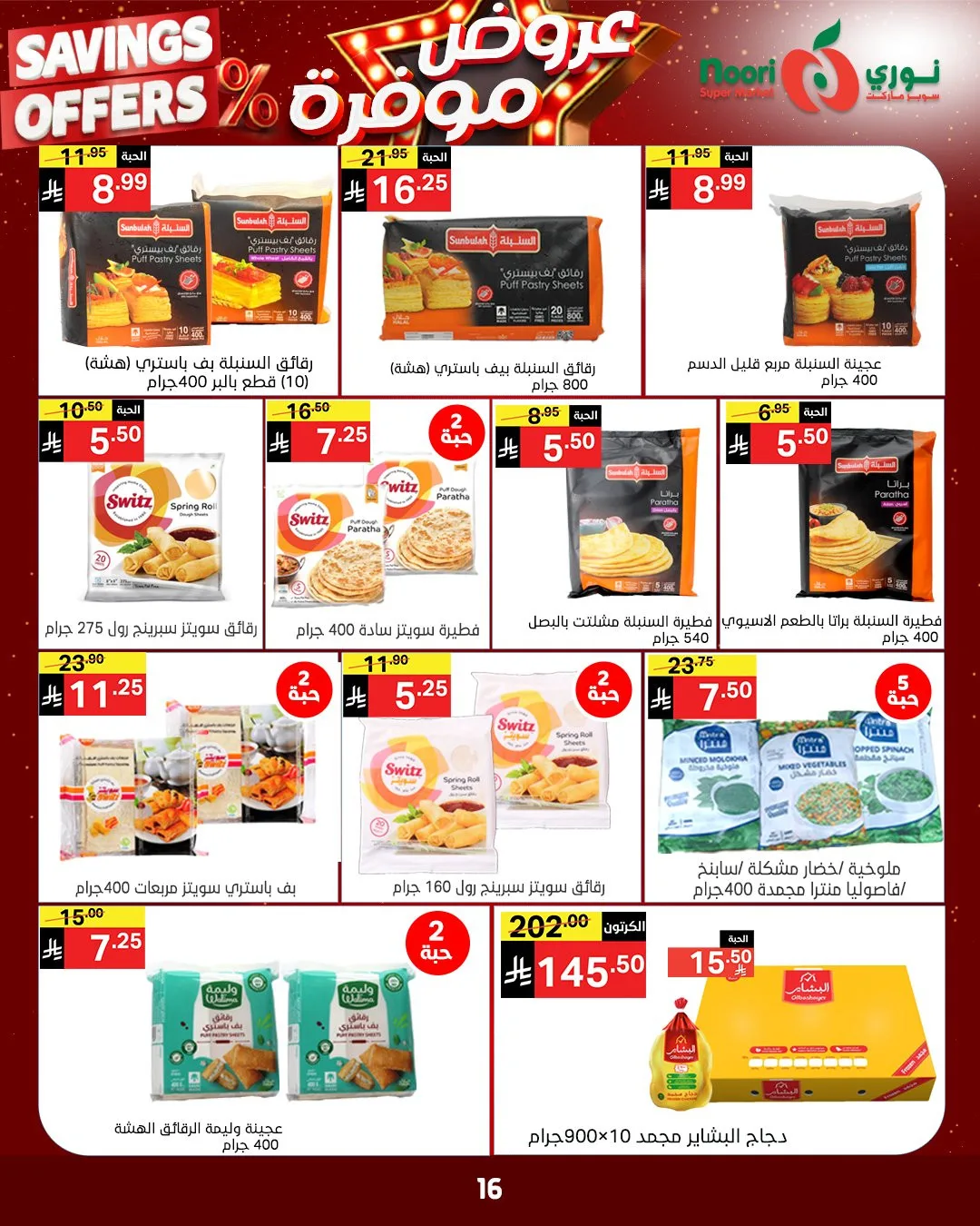 Savings Offers from Noori Super Market until 11th May - Noori Super Market KSA Offers & Promotions — page 13