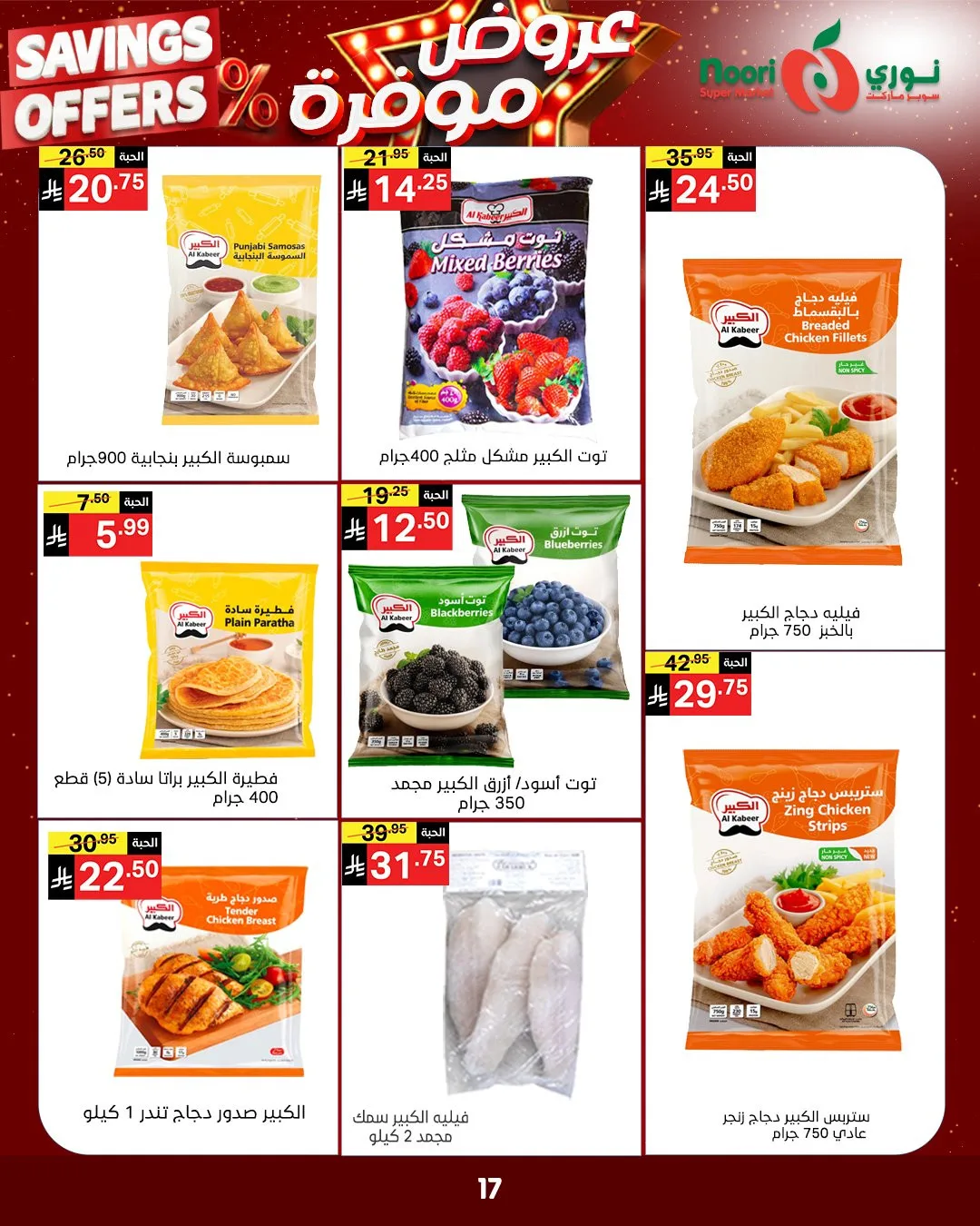 Savings Offers from Noori Super Market until 11th May - Noori Super Market KSA Offers & Promotions — page 14