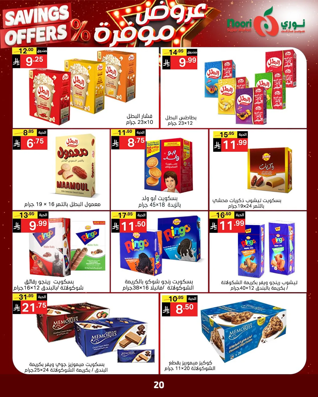 Savings Offers from Noori Super Market until 11th May - Noori Super Market KSA Offers & Promotions — page 17