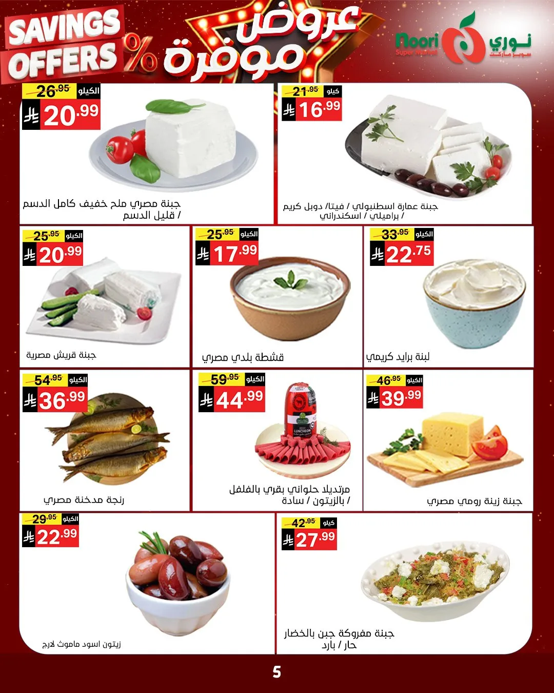 Savings Offers from Noori Super Market until 11th May - Noori Super Market KSA Offers & Promotions — page 2