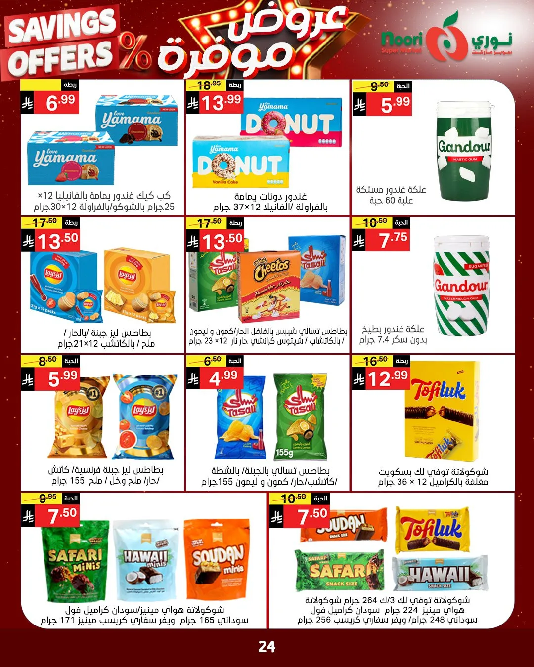Savings Offers from Noori Super Market until 11th May - Noori Super Market KSA Offers & Promotions — page 21
