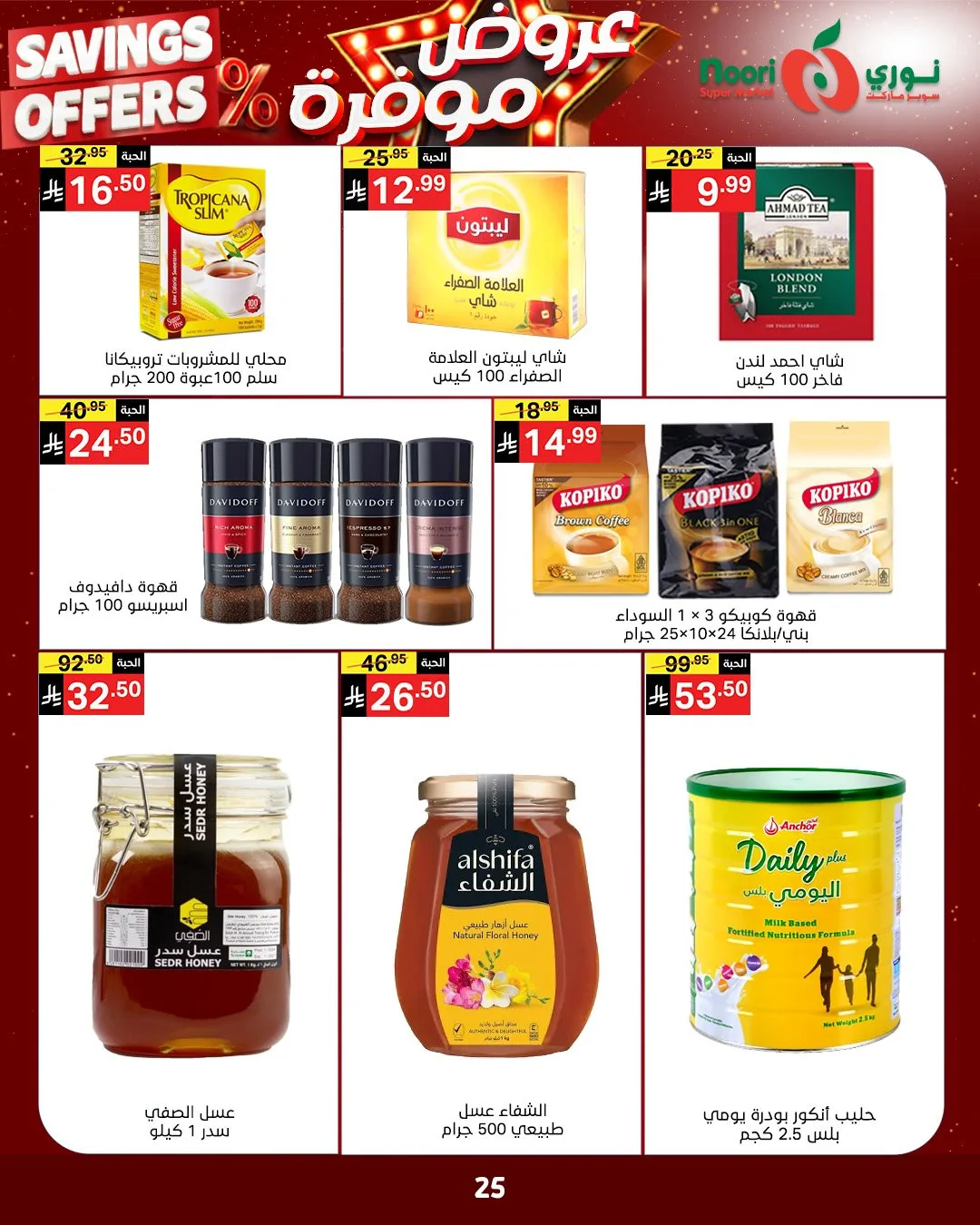 Savings Offers from Noori Super Market until 11th May - Noori Super Market KSA Offers & Promotions — page 22