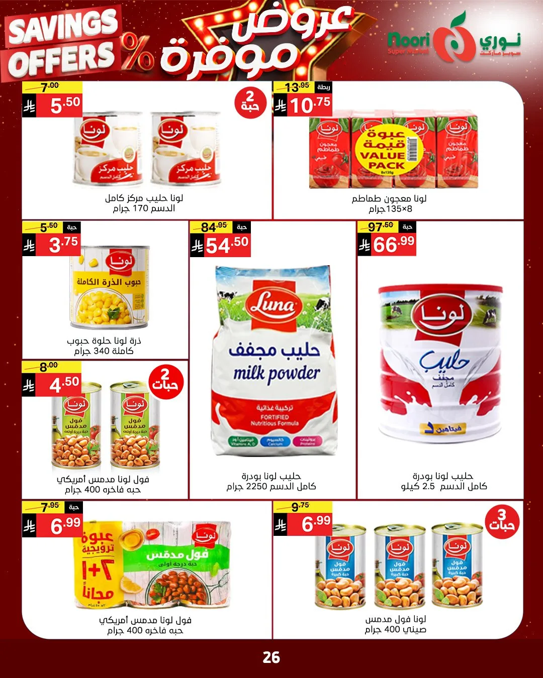 Savings Offers from Noori Super Market until 11th May - Noori Super Market KSA Offers & Promotions — page 23