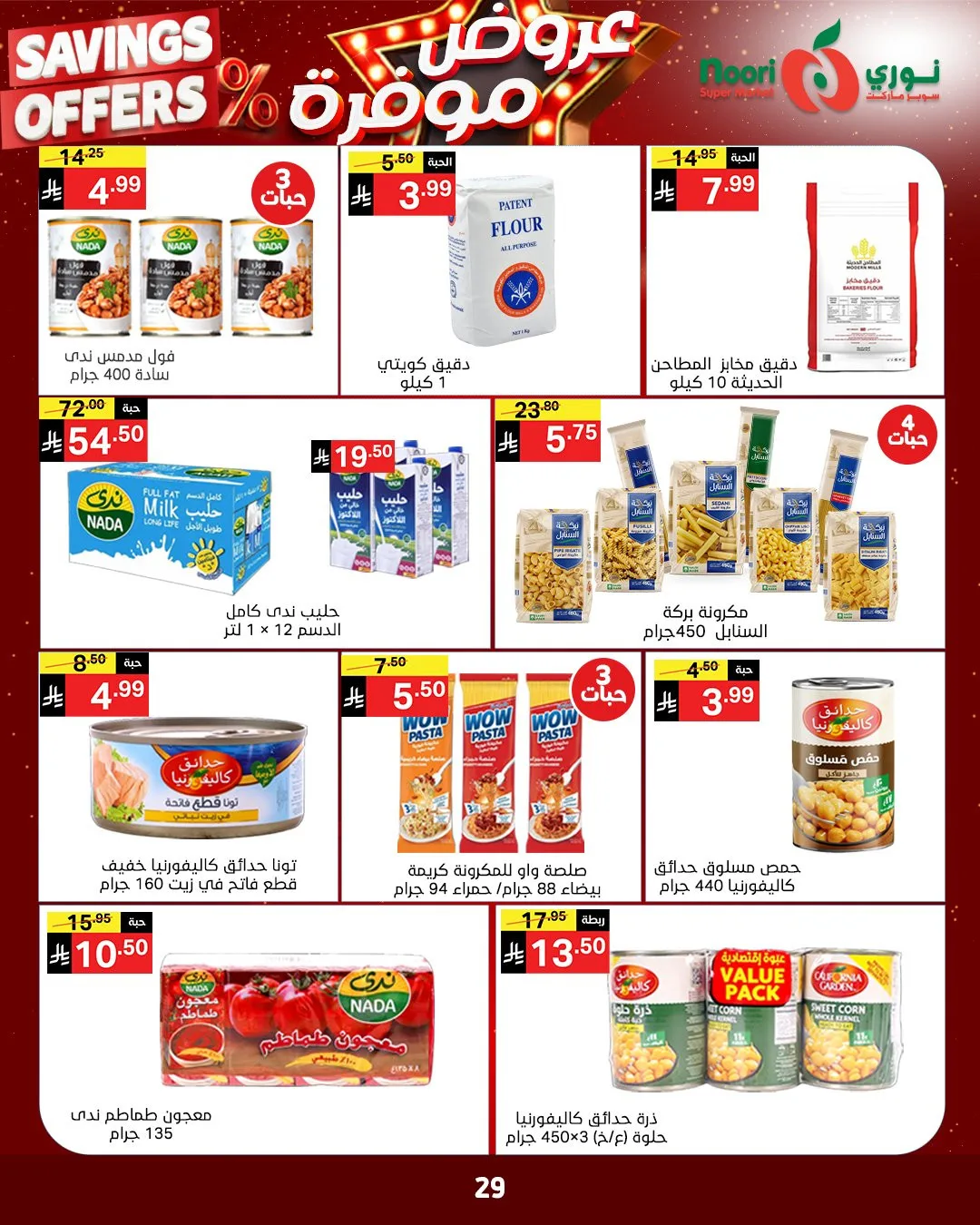 Savings Offers from Noori Super Market until 11th May - Noori Super Market KSA Offers & Promotions — page 26