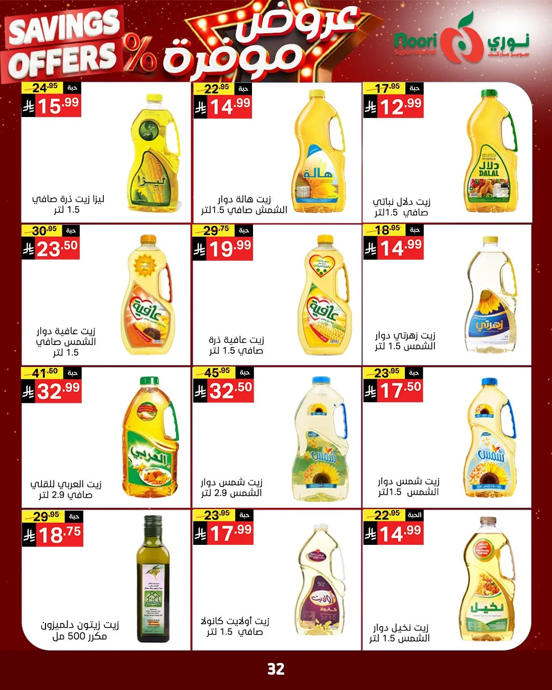 Savings Offers from Noori Super Market until 11th May - Noori Super Market KSA Offers & Promotions — page 29