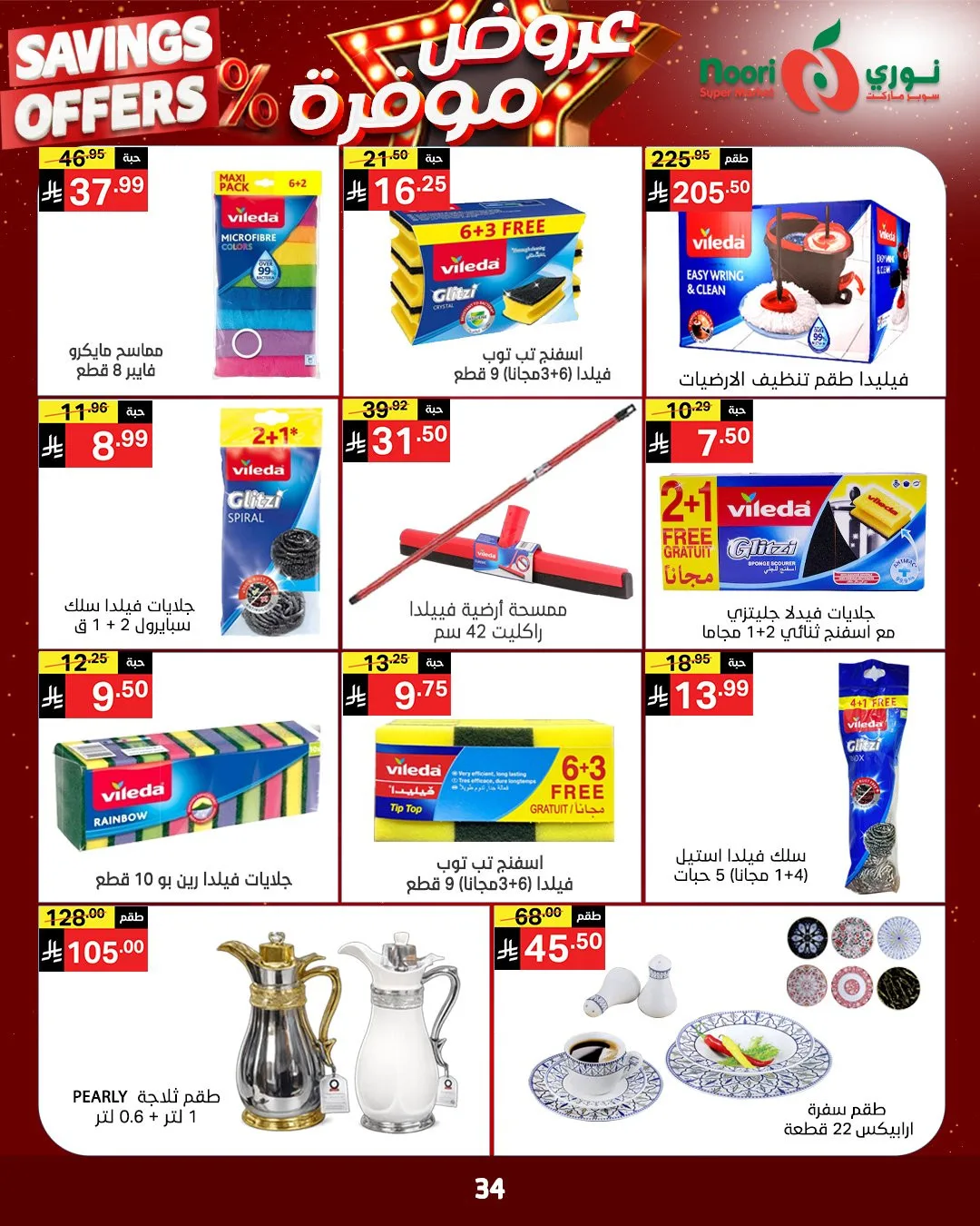 Savings Offers from Noori Super Market until 11th May - Noori Super Market KSA Offers & Promotions — page 31