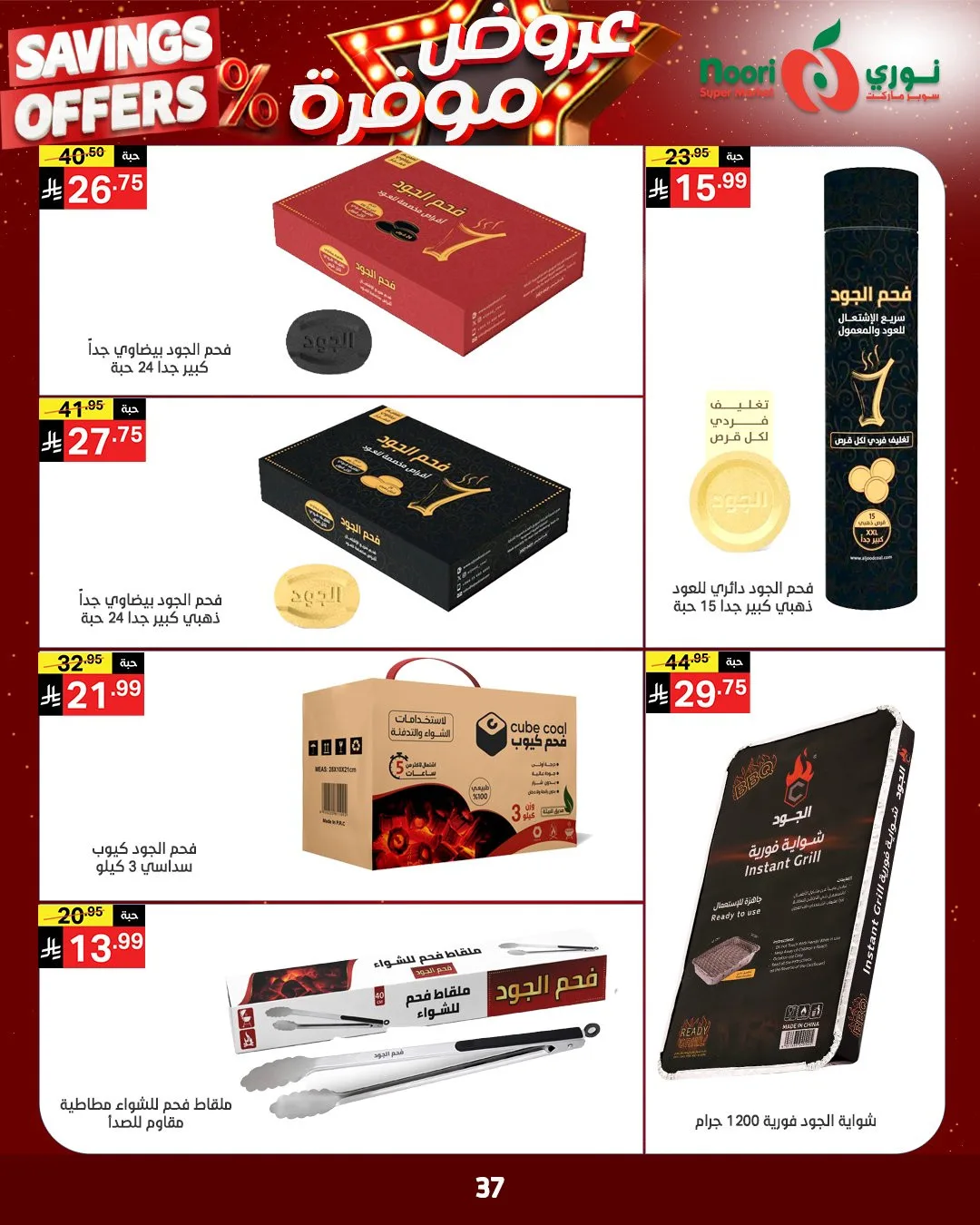Savings Offers from Noori Super Market until 11th May - Noori Super Market KSA Offers & Promotions — page 34