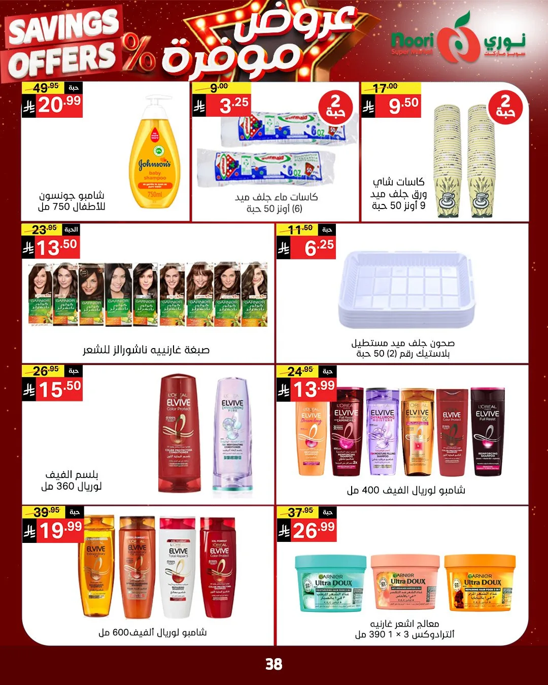 Savings Offers from Noori Super Market until 11th May - Noori Super Market KSA Offers & Promotions — page 35