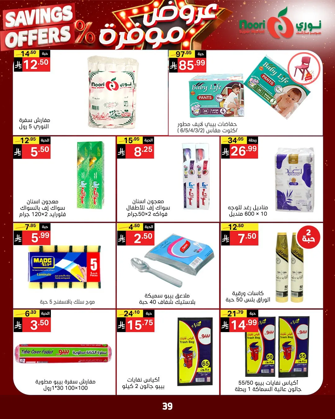 Savings Offers from Noori Super Market until 11th May - Noori Super Market KSA Offers & Promotions — page 36