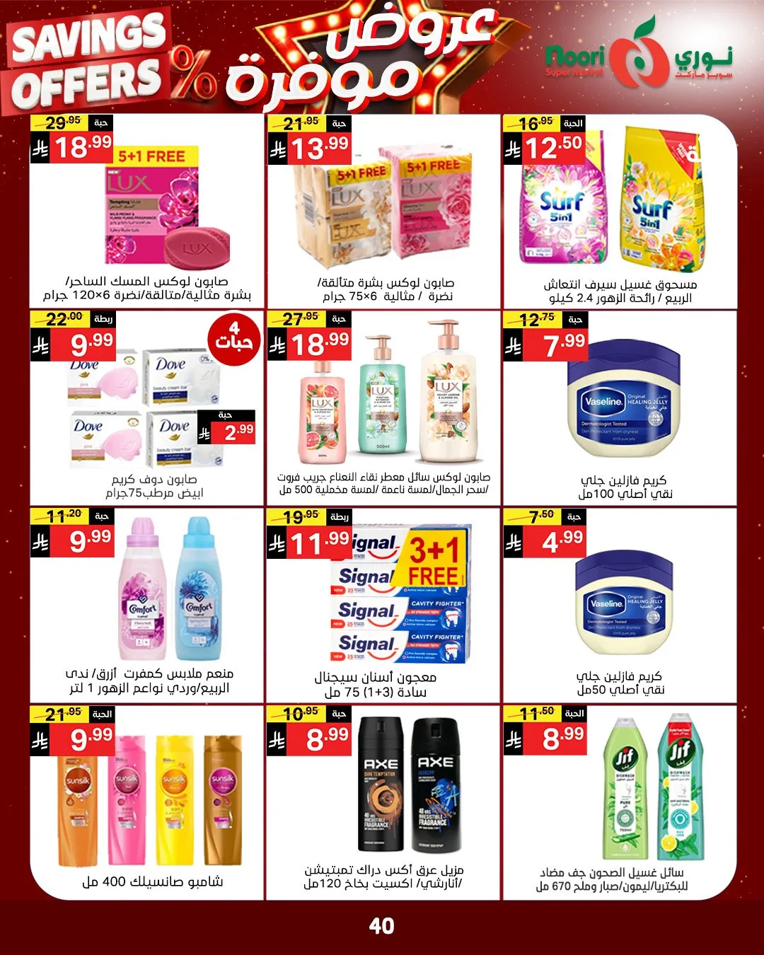 Savings Offers from Noori Super Market until 11th May - Noori Super Market KSA Offers & Promotions — page 37